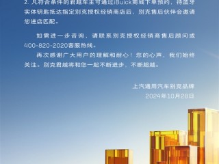 別克品牌官宣：將為所有持NFC卡片鑰匙的君越車主，免費贈送一把藍牙實體鑰匙